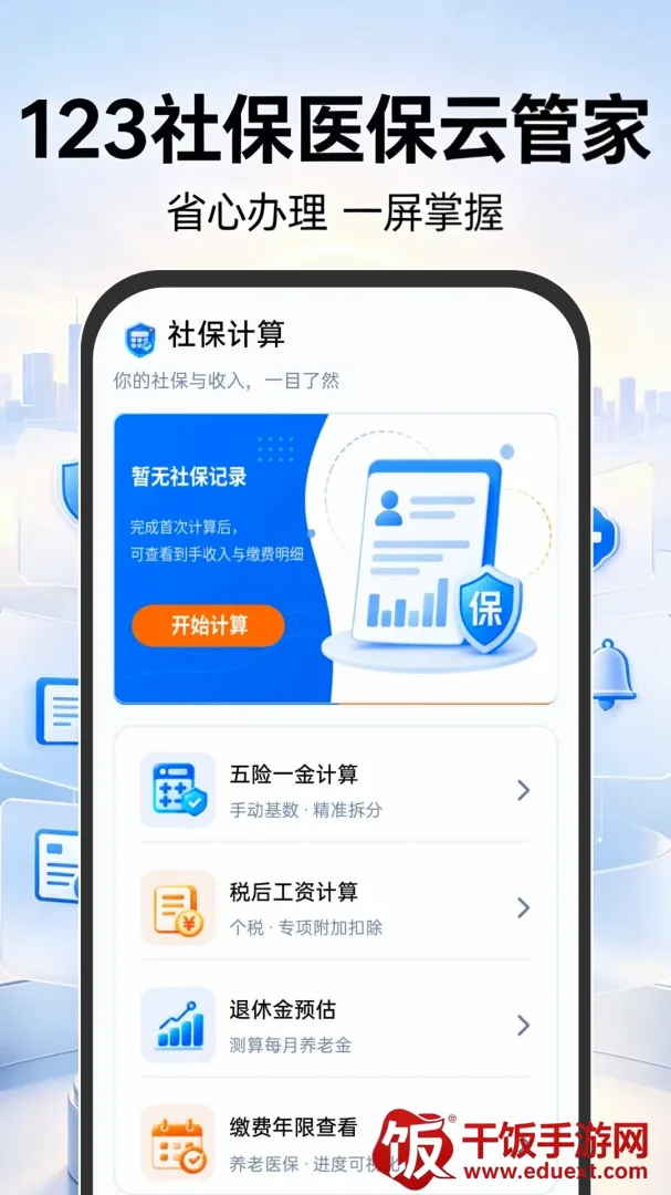 123�籣ҽ���ƹܼҰ�׿���ֻ���