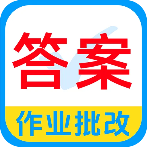��ҵȫ�Ѵ𰸰�׿���ֻ���