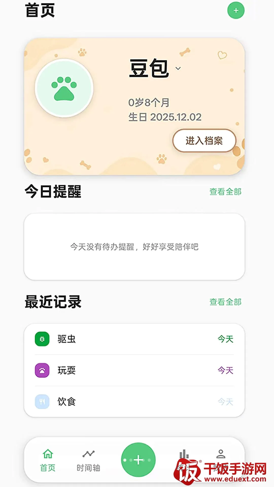 伴宠日志安卓版手机版 伴宠日志安卓版手机版