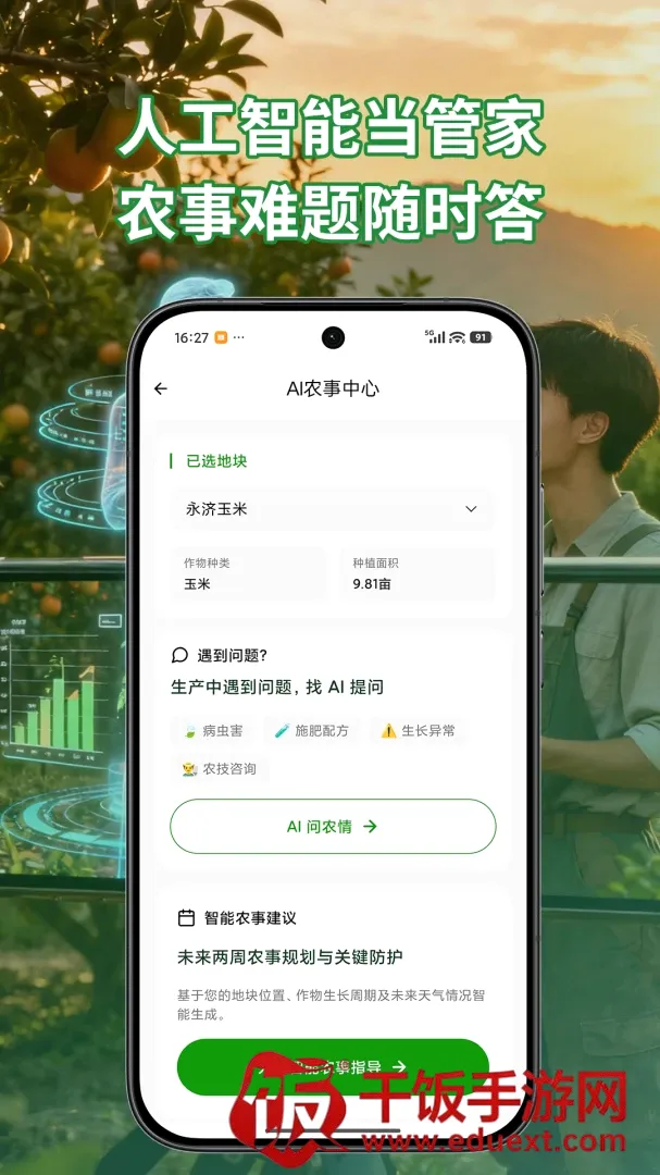 ֪��APP(ũ�·���Ӧ��)
