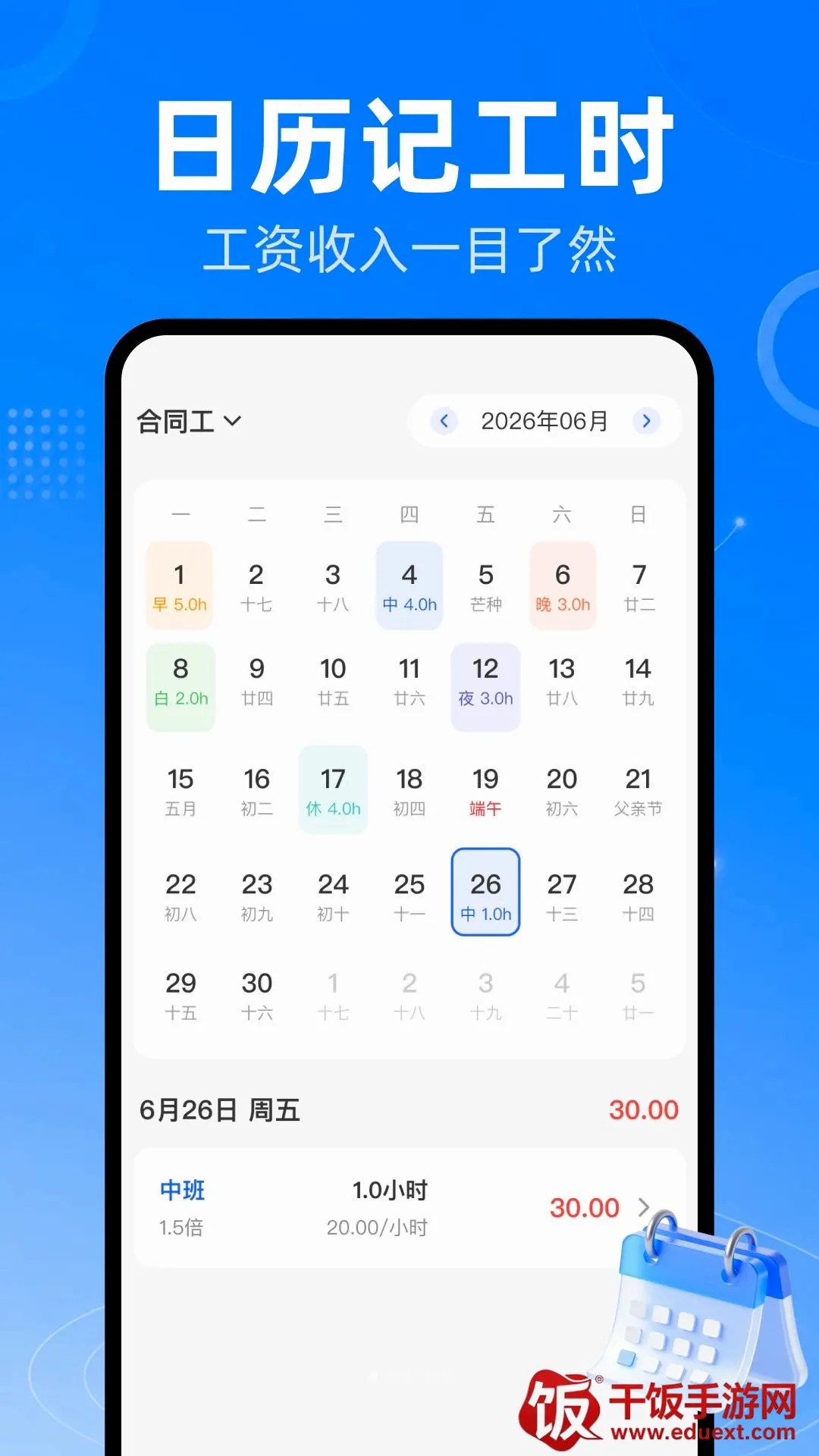 ����Сʱ���ǹ�ʱ2026���°汾