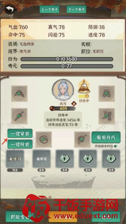 修仙道门模拟器(修仙模拟游戏) 修仙道门模拟器(修仙模拟游戏)