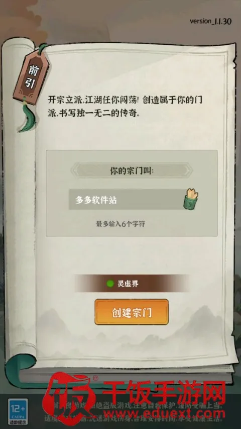 修仙道门模拟器(修仙模拟游戏) 修仙道门模拟器(修仙模拟游戏)
