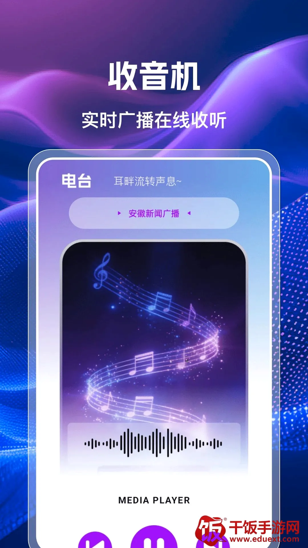 �ֻ��������㲥FM2026���°汾