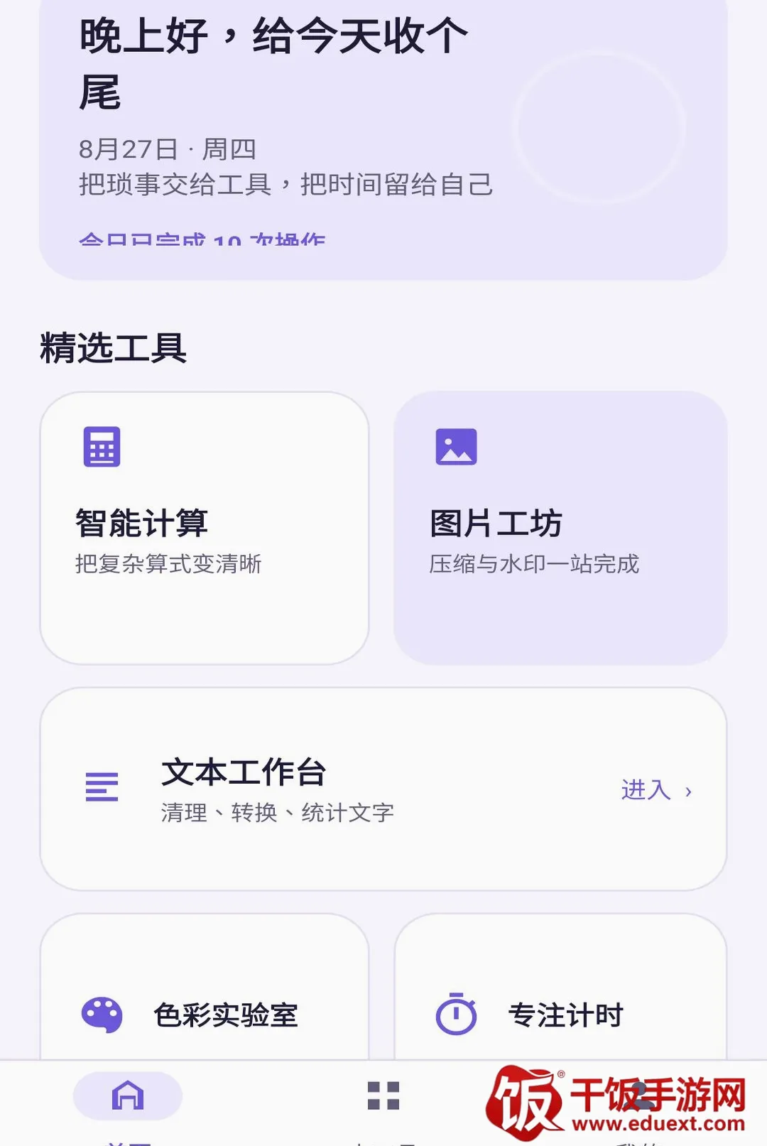 千岸小助手(效率工具应用) 千岸小助手(效率工具应用)