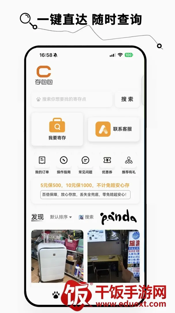 存包包(行李寄存平台) 存包包(行李寄存平台)