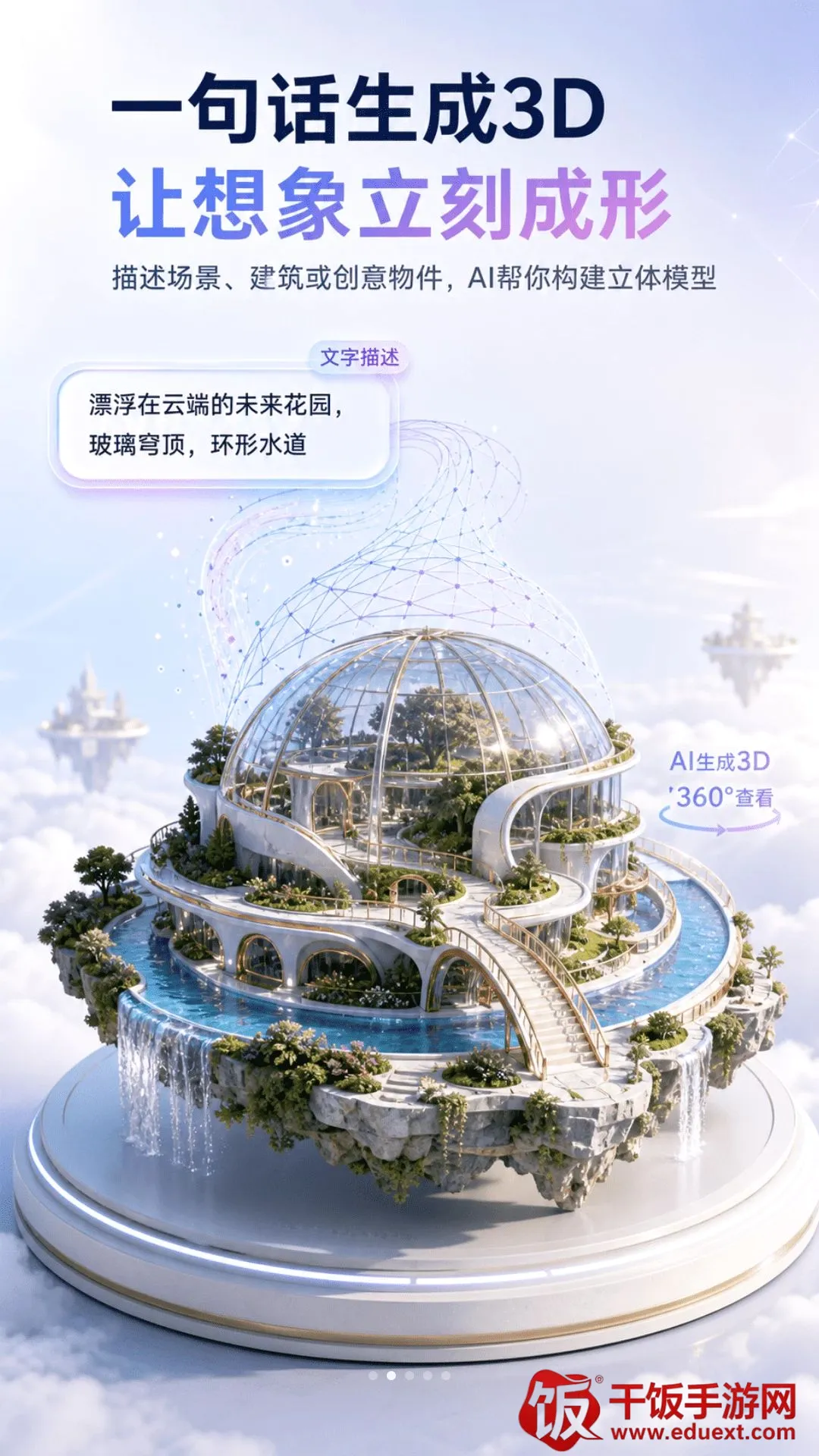AI 3D建模安卓版手机版 AI 3D建模安卓版手机版