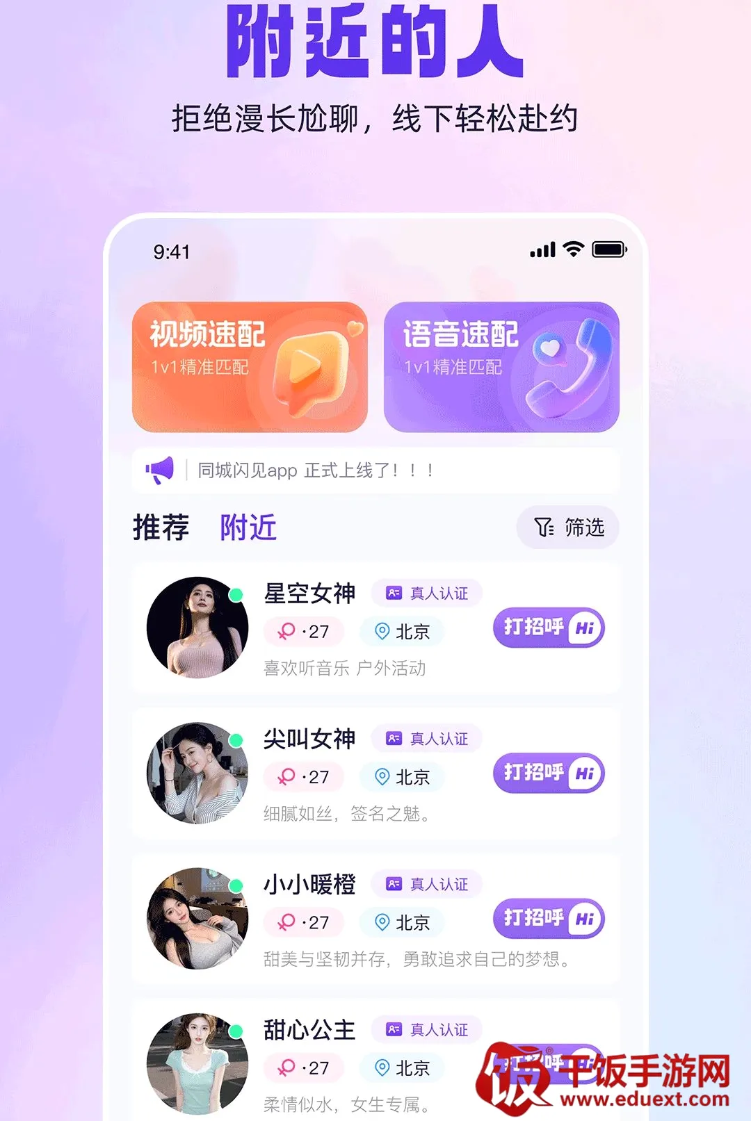 同城闪见(同城交友平台) 同城闪见(同城交友平台)