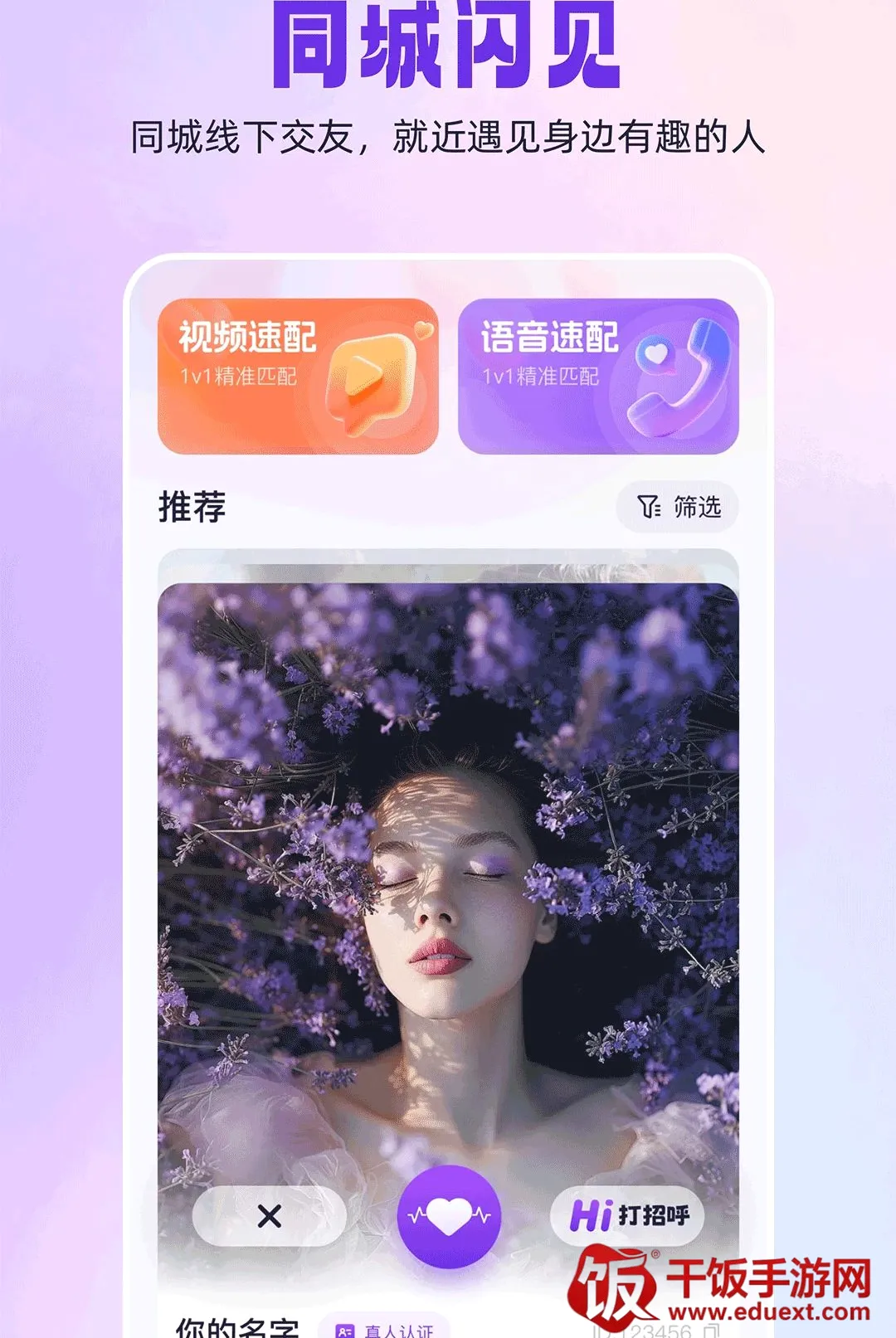 同城闪见(同城交友平台) 同城闪见(同城交友平台)
