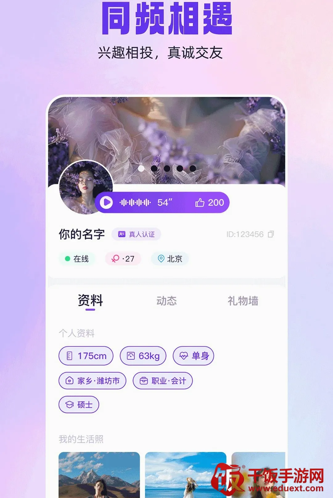 同城闪见(同城交友平台) 同城闪见(同城交友平台)