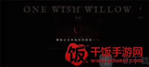 许愿柳模拟器2026最新版本 许愿柳模拟器2026最新版本