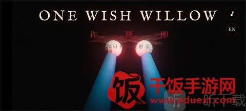 许愿柳模拟器2026最新版本 许愿柳模拟器2026最新版本