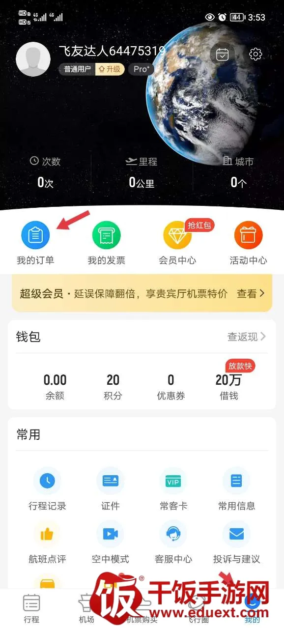 飞常准航班雷达(航班查询应用) 飞常准航班雷达(航班查询应用)