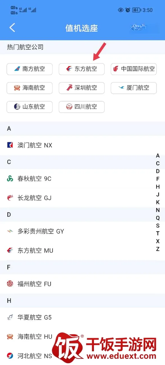飞常准航班雷达(航班查询应用)
