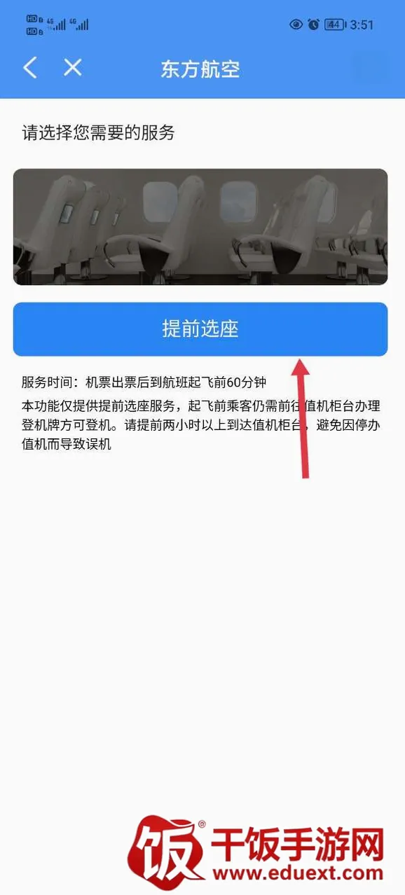 飞常准航班雷达(航班查询应用) 飞常准航班雷达(航班查询应用)