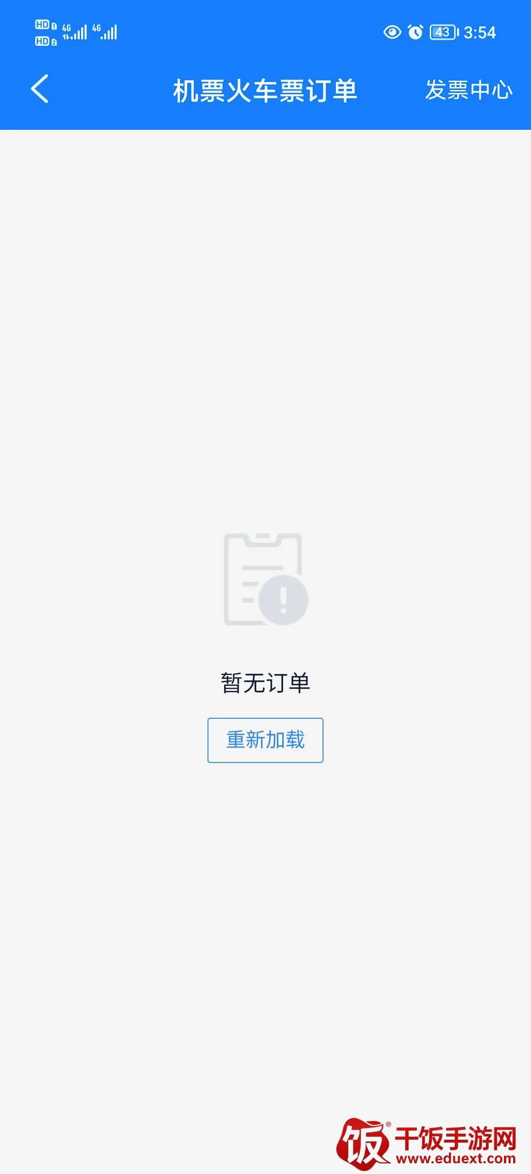 飞常准航班雷达(航班查询应用)