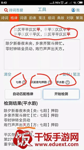 诗词吾爱工具检测2026官方最新版本