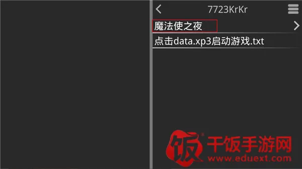 魔法使之夜直装版(视觉小说游戏)