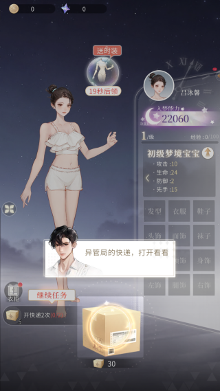 无限梦境手机版(女性向游戏)