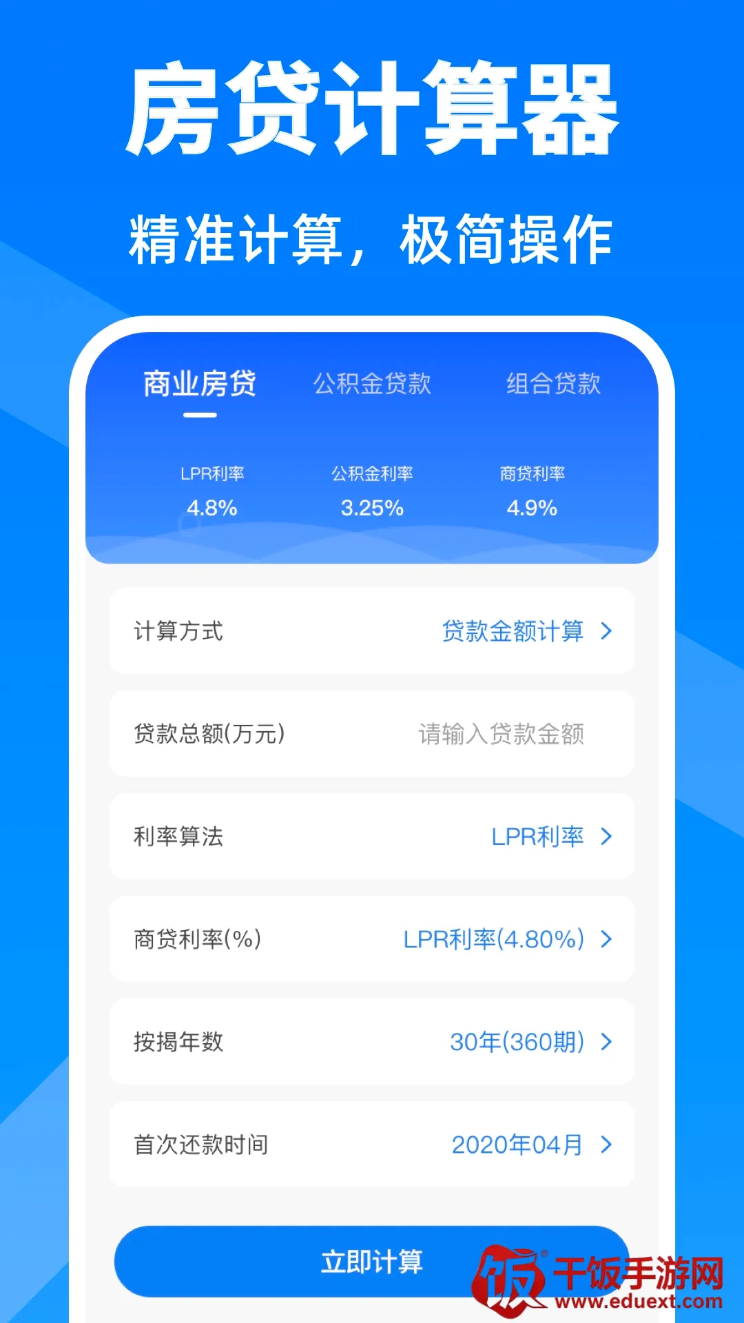 房贷计算器(房贷计算工具) 房贷计算器(房贷计算工具)