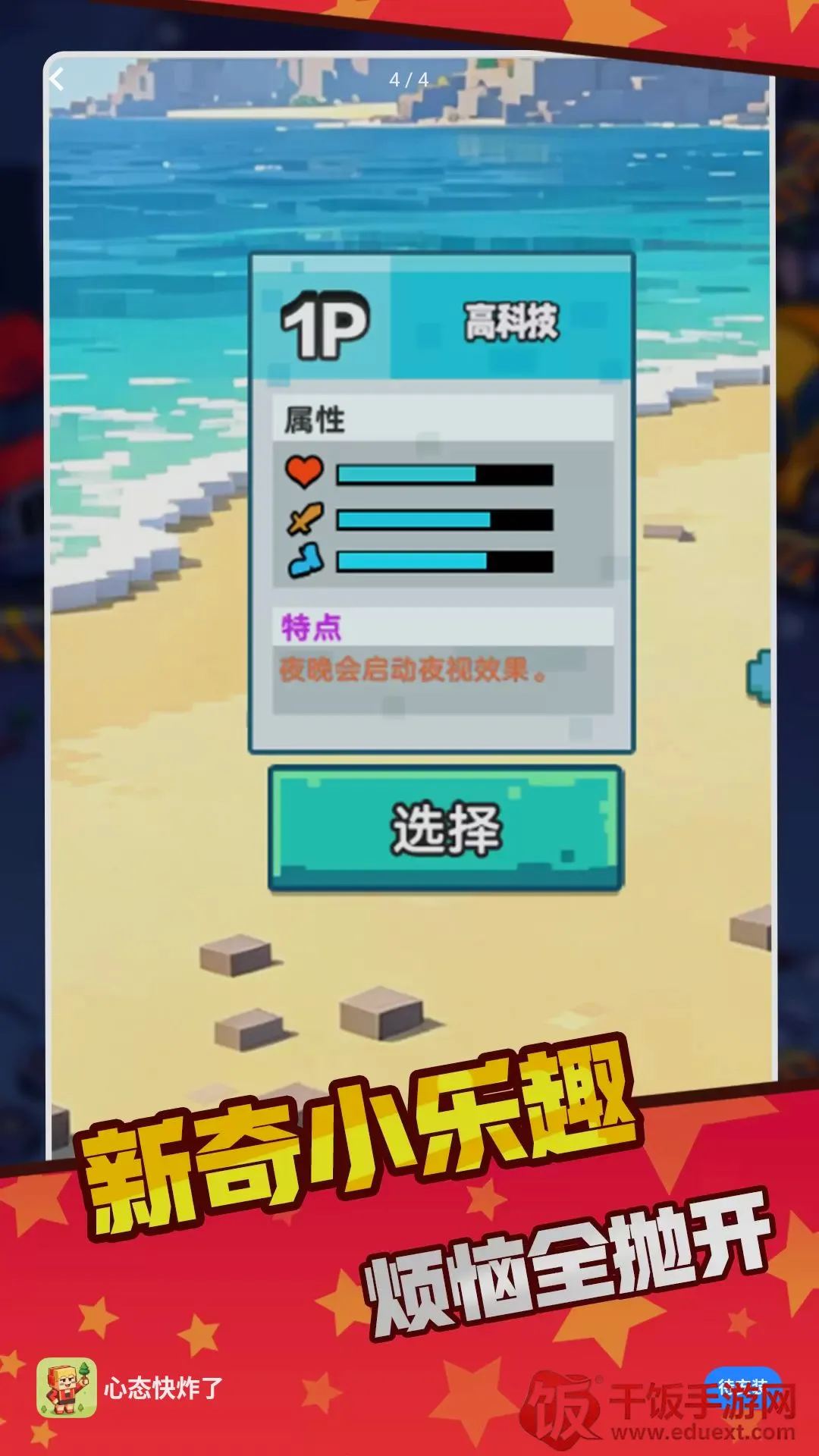 这咋玩呀(像素生存游戏) 这咋玩呀(像素生存游戏)
