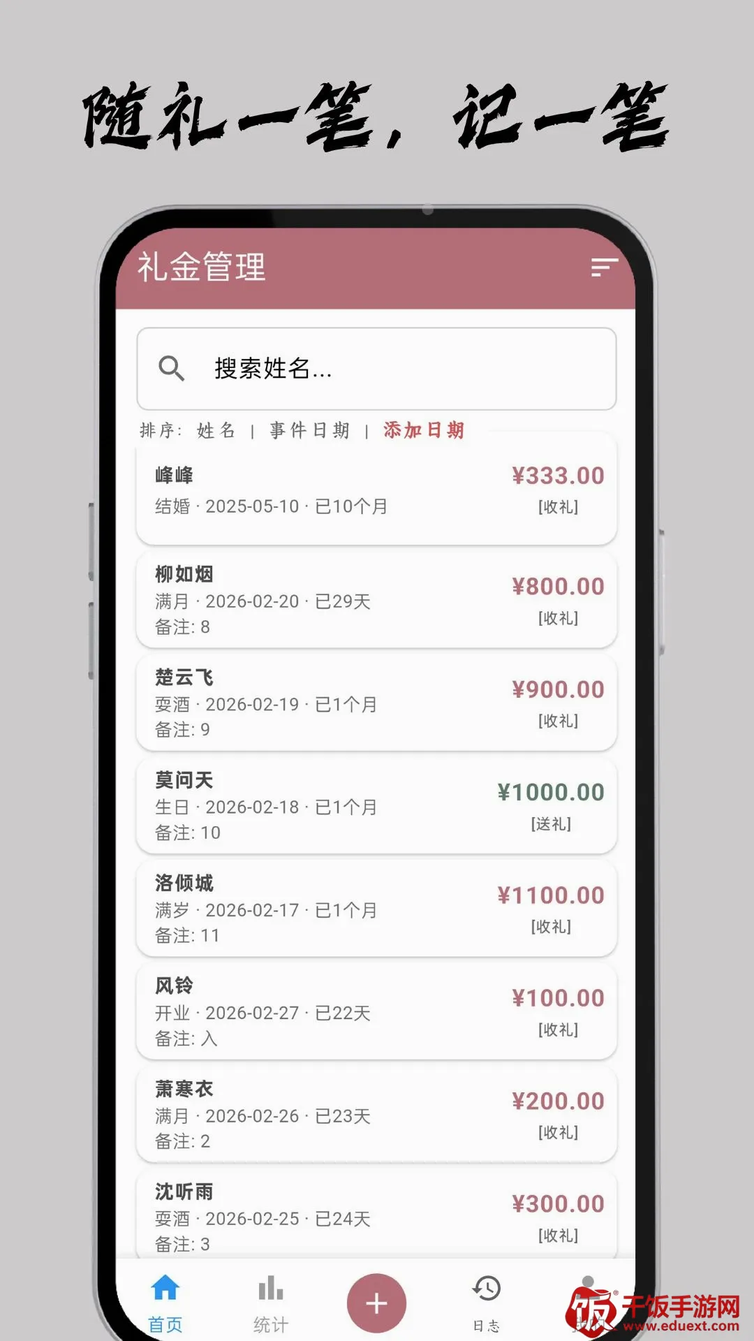 手上簿子安卓版手机版 手上簿子安卓版手机版