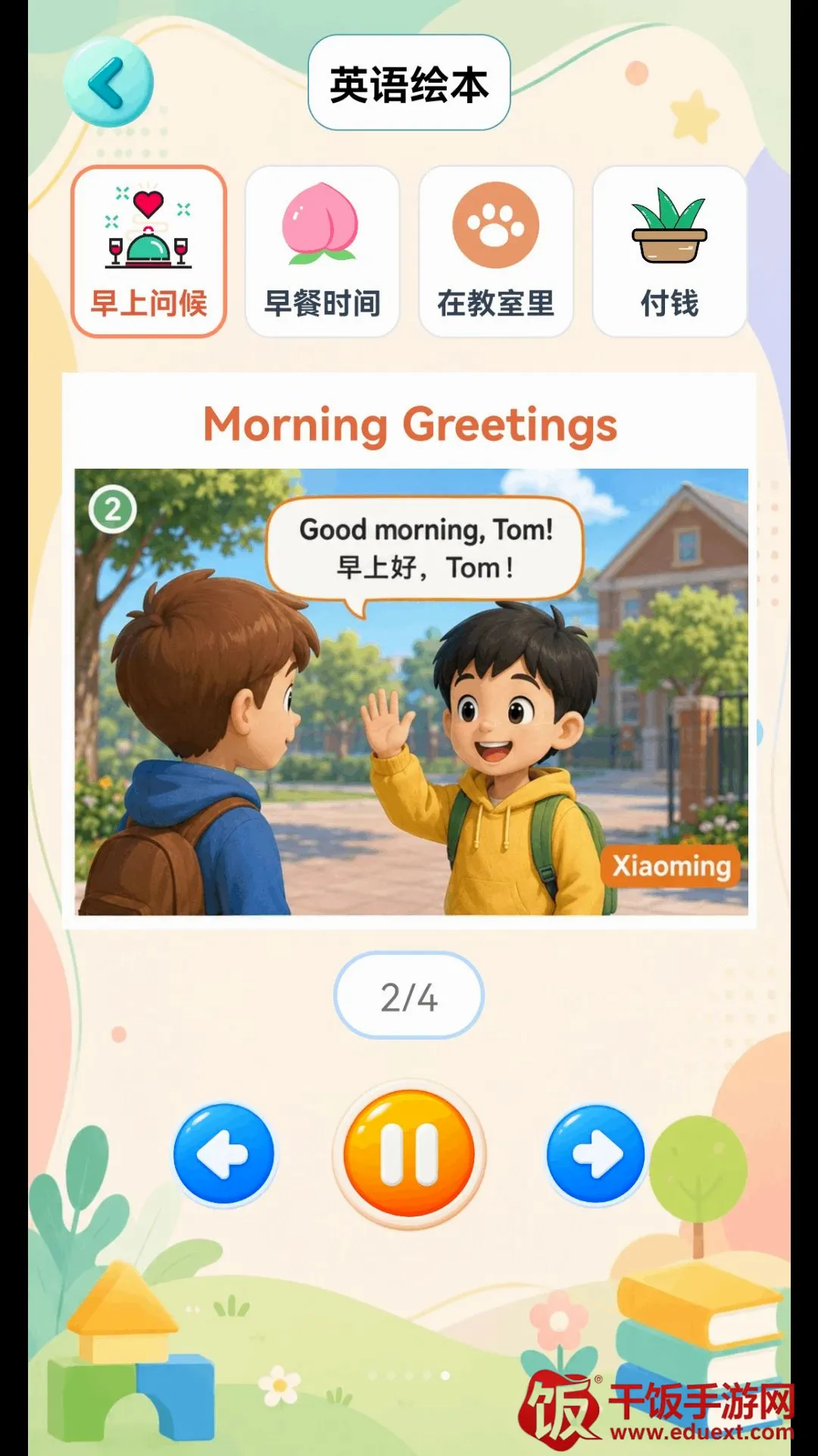幼小衔接乐园(早教应用) 幼小衔接乐园(早教应用)