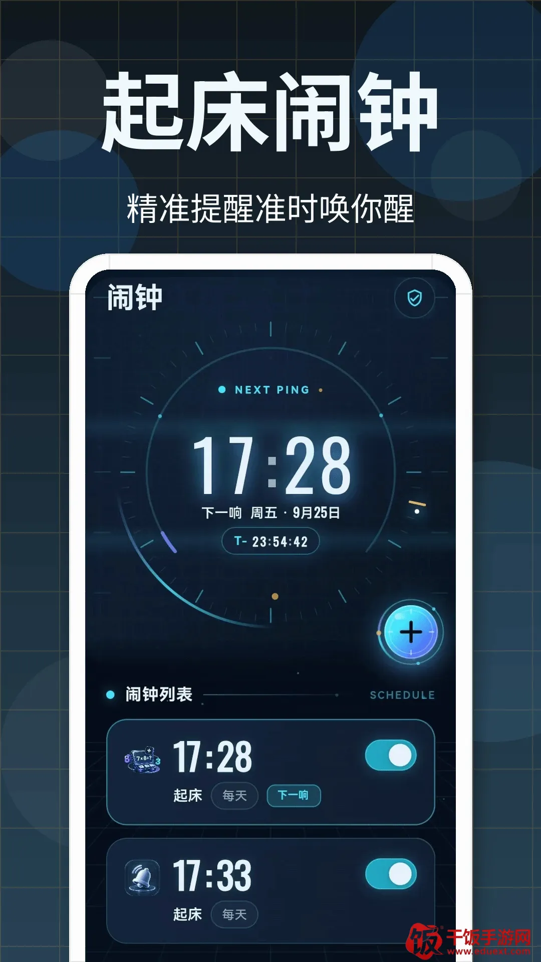365起床闹钟(起床提醒工具) 365起床闹钟(起床提醒工具)
