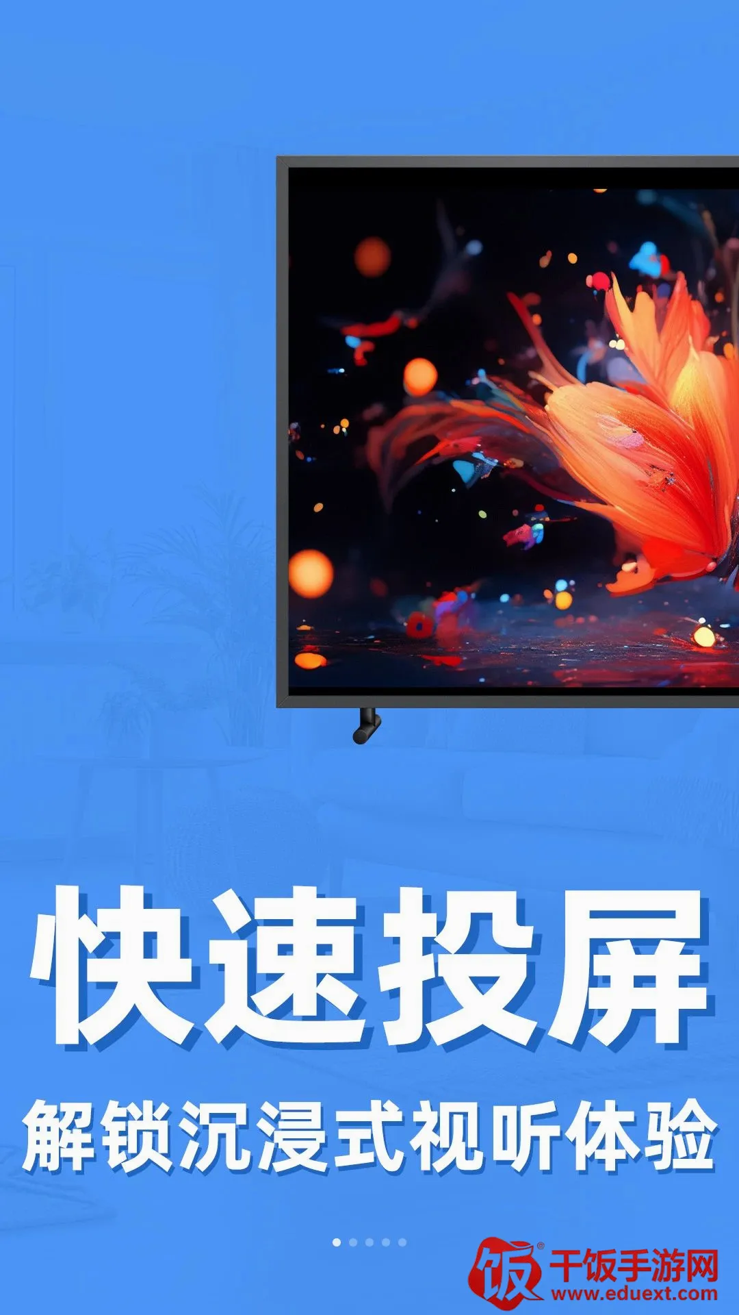 电视免费投屏专家(投屏工具) 电视免费投屏专家(投屏工具)