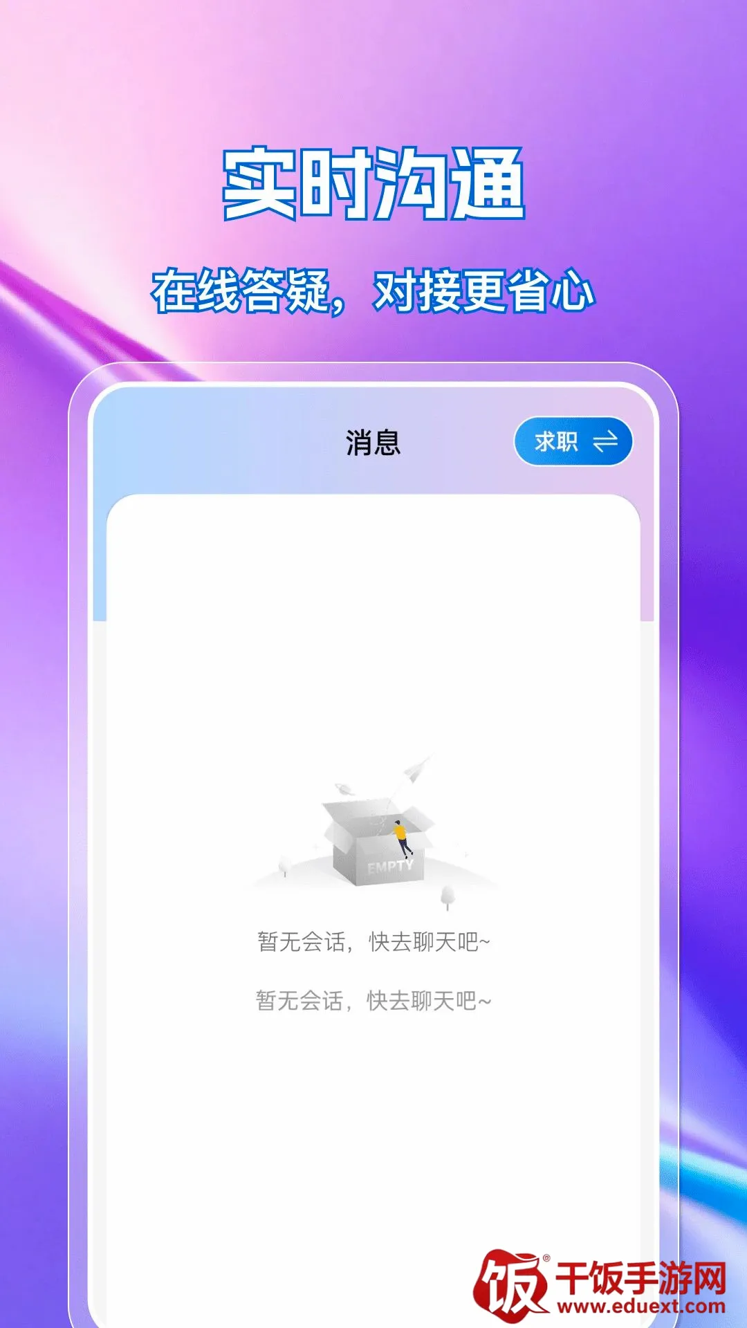 日结零工直聘最新手机版 日结零工直聘最新手机版