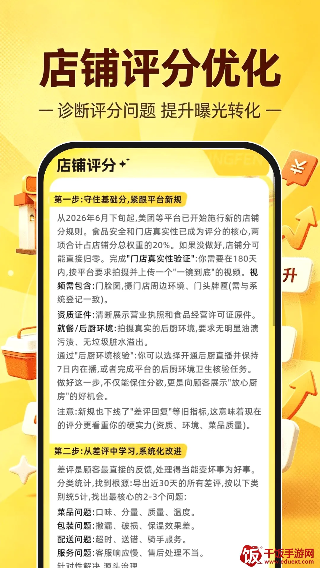 外卖开店助手2026官方正版 外卖开店助手2026官方正版