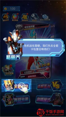 奥特曼抽卡游戏王1.7.0 奥特曼抽卡游戏王1.7.0