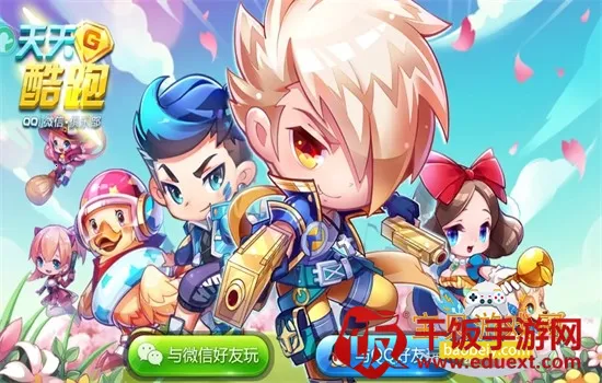 天天酷跑2026下载安装 天天酷跑2026下载安装