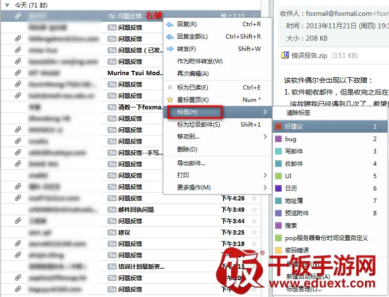 foxmail��׿���ֻ���