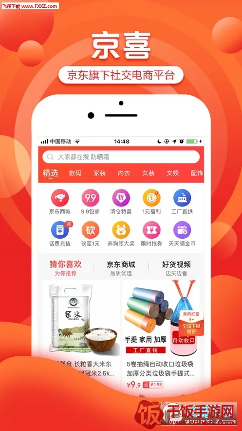 京喜2026官方正版 京喜2026官方正版