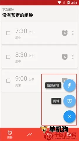 ʹ������Alarmy ��4��ͼ