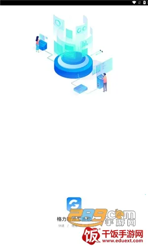 助力通(格力办公平台) 助力通(格力办公平台)