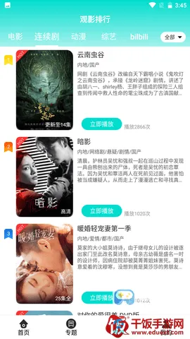 �ں�ӰԺ�����ֻ���