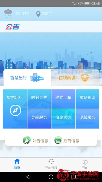 智慧成铁(铁路职工服务平台) 智慧成铁(铁路职工服务平台)