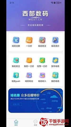 西部数码最新手机版 西部数码最新手机版