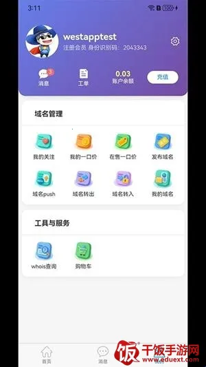 西部数码最新手机版 西部数码最新手机版