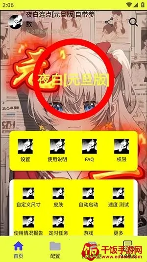 夜白连点元旦(连点器辅助工具) 夜白连点元旦(连点器辅助工具)