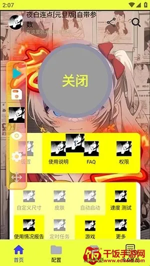 夜白连点元旦(连点器辅助工具) 夜白连点元旦(连点器辅助工具)