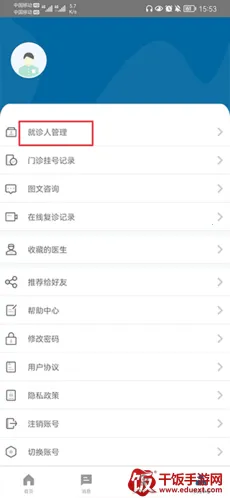 掌上北京医院安卓版手机版 掌上北京医院安卓版手机版
