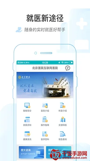 掌上北京医院安卓版手机版 掌上北京医院安卓版手机版