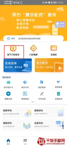 掌上北京医院安卓版手机版 掌上北京医院安卓版手机版