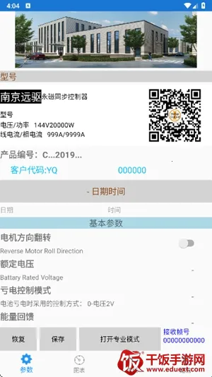 南京远驱电控(电力控制监测软件) 南京远驱电控(电力控制监测软件)