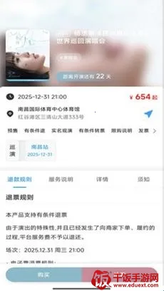 票友抢票安卓版手机版 票友抢票安卓版手机版