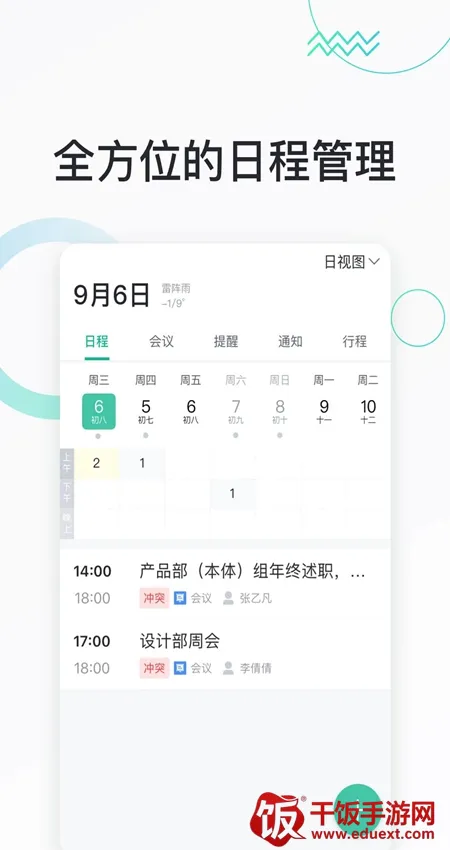 �����칫app�ٷ�����