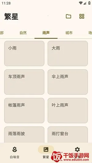 XMSLEEP白噪音软件(白噪音应用) XMSLEEP白噪音软件(白噪音应用)